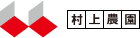 株式会社村上農園