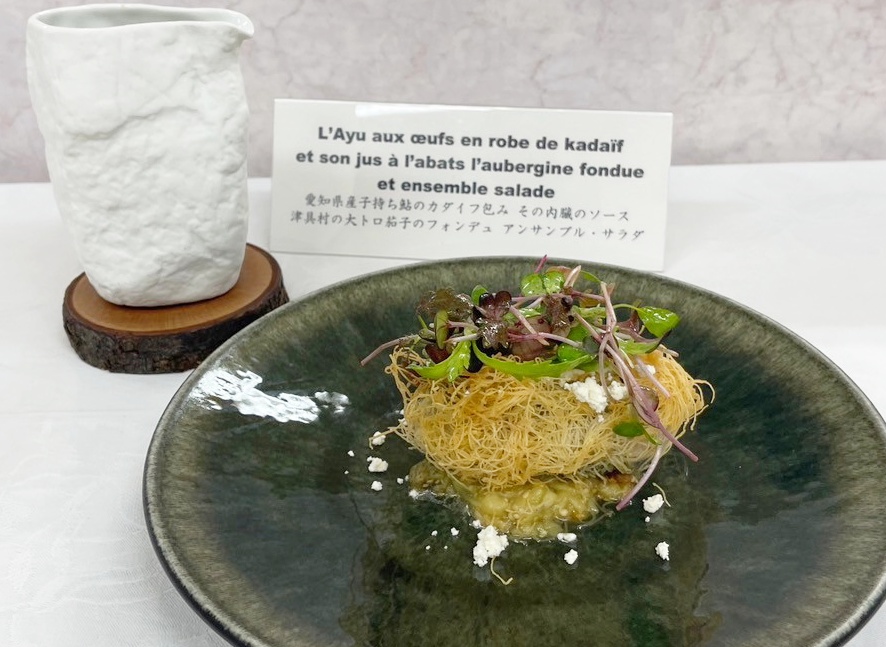 愛知県産子持ち鮎のカダイフ包み その内臓のソース津具村の大トロ茄子のフォンデュ アンサンブル・サラダ